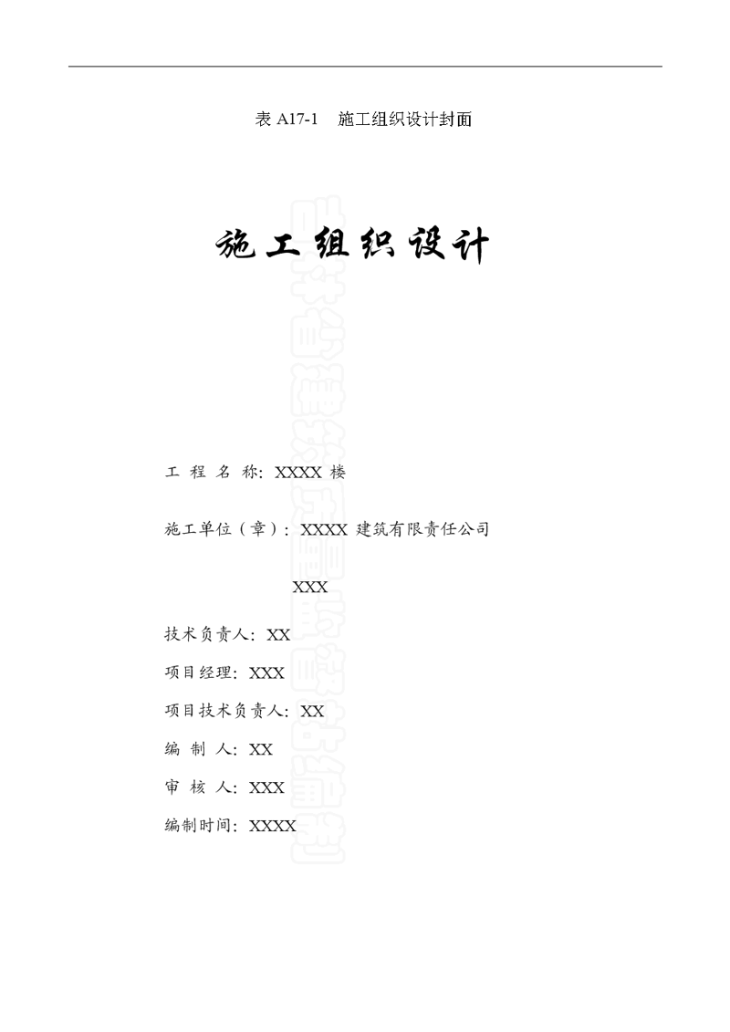 工程管理服务助力行业高质量发展