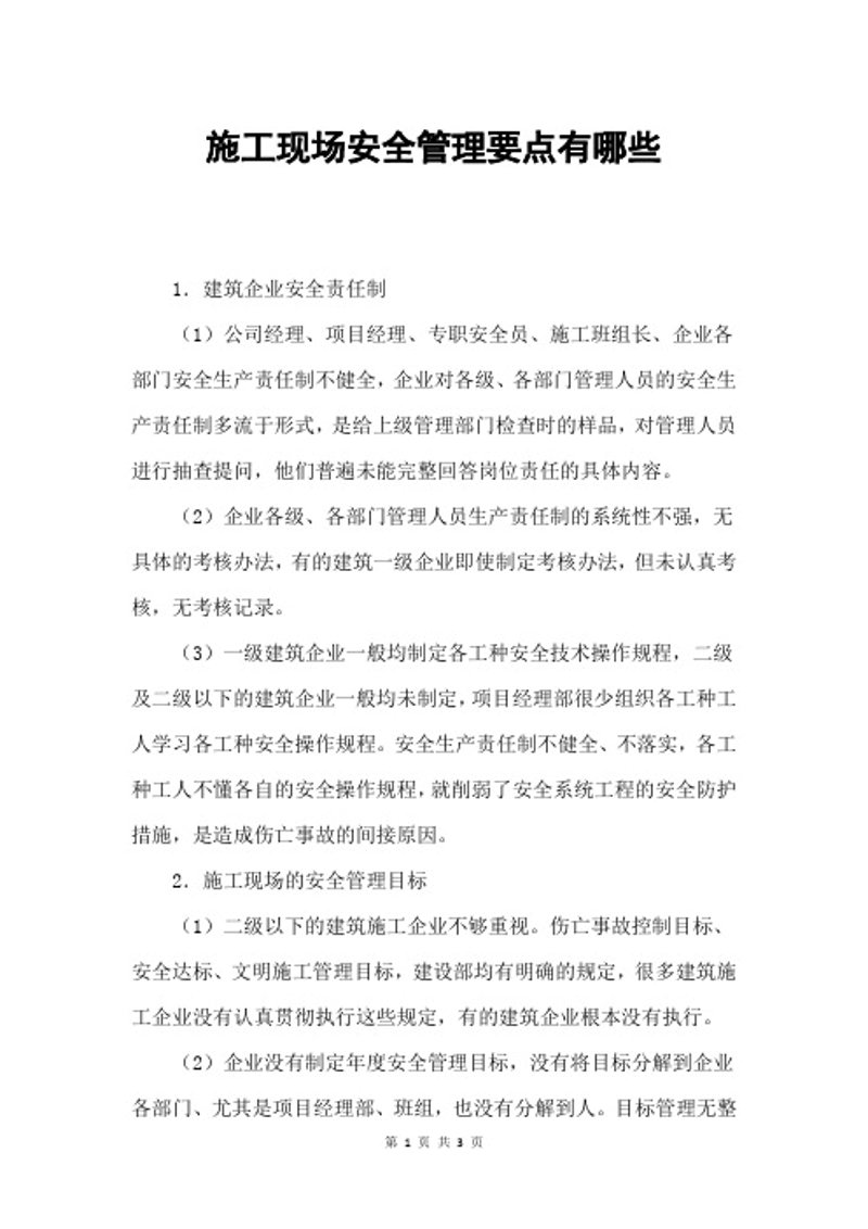 项目现场管理方案:打造高效的施工堡垒